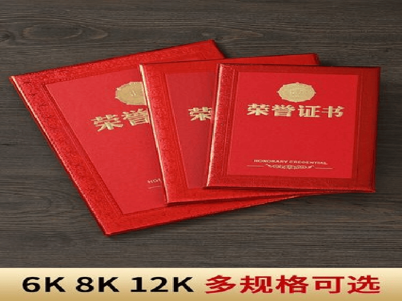 授权证书定制-红金大气喜庆风